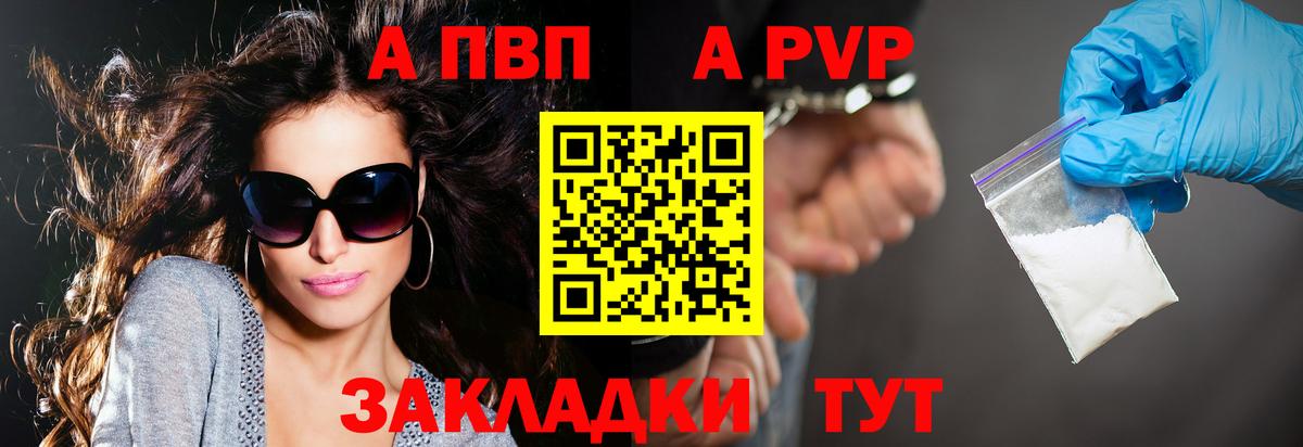 А ПВП кристаллы Москва