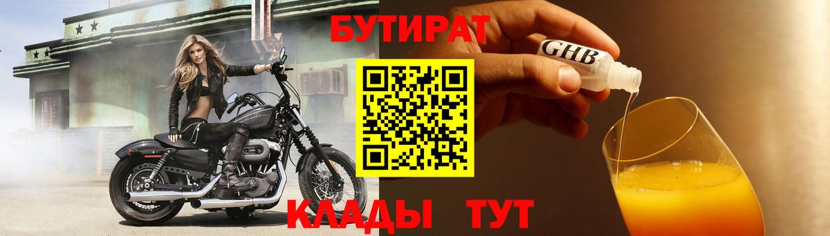 БУТИРАТ 99%  Вход с VPN  Москва 