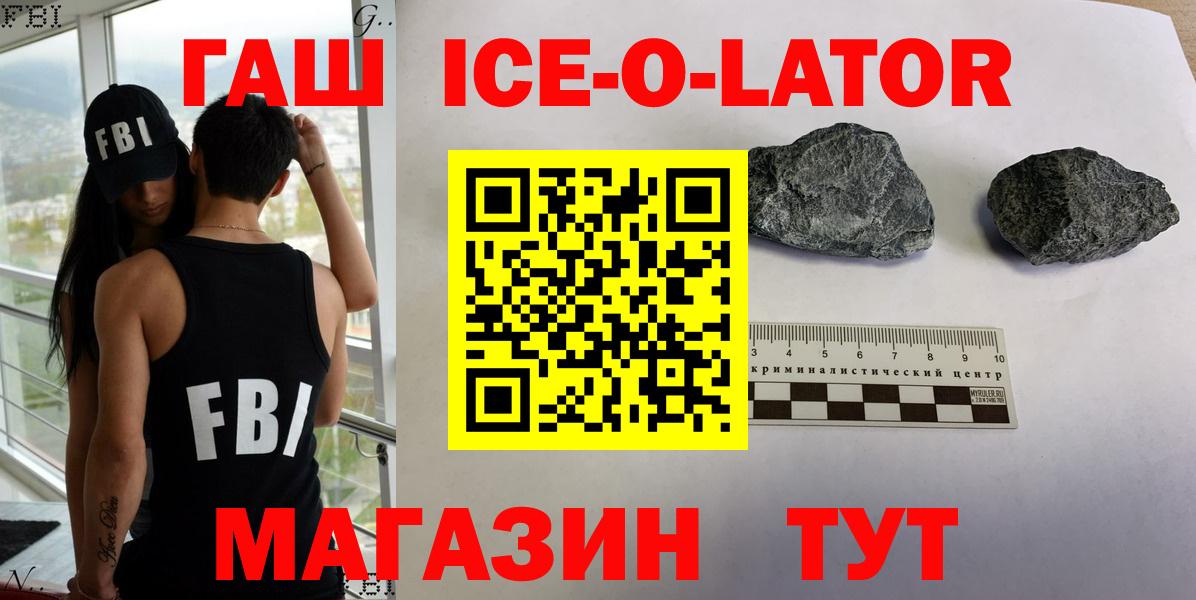 Москва  ГАШ Ice-O-Lator  ГАШИШ hashish  Вход с VPN 
