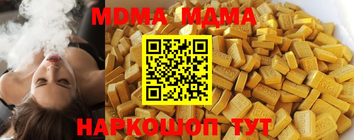 МДМА кристаллы Москва