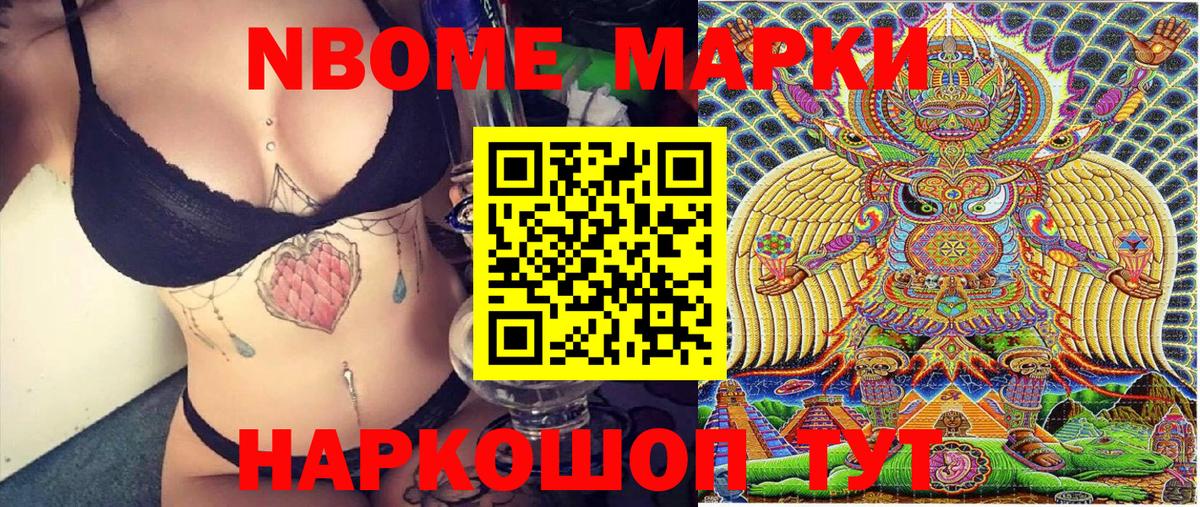 Марки N-bome  Марки N-bome 1,8мг  Вход с VPN  Москва 